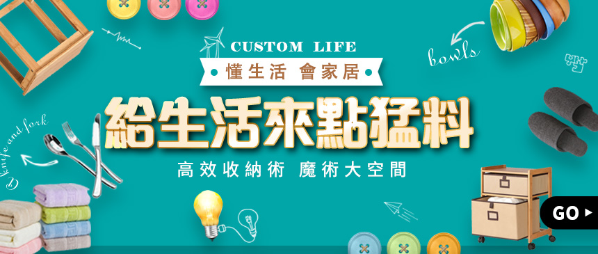 高效收納術