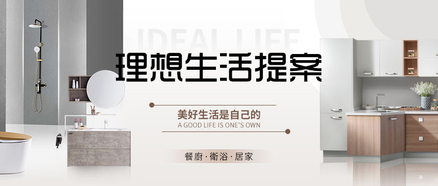 餐廚衛浴經典款
