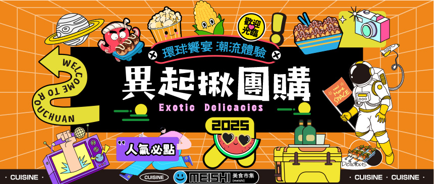 異起揪團購