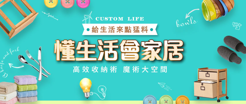 高效收納術