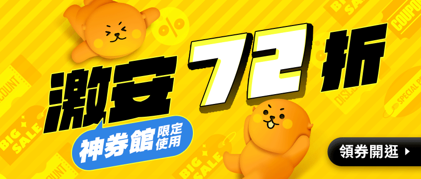激安神券現領現折
