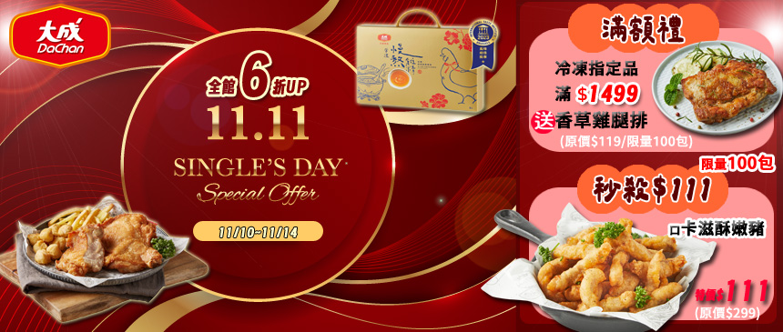 大成食品 食在安心