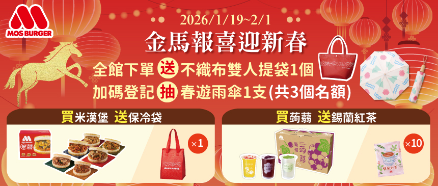 摩斯漢堡🍔金馬報喜