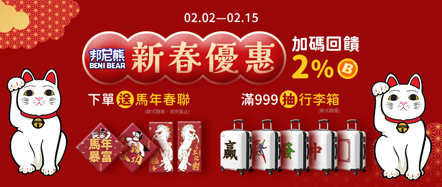 🧨招財迎新賺大錢