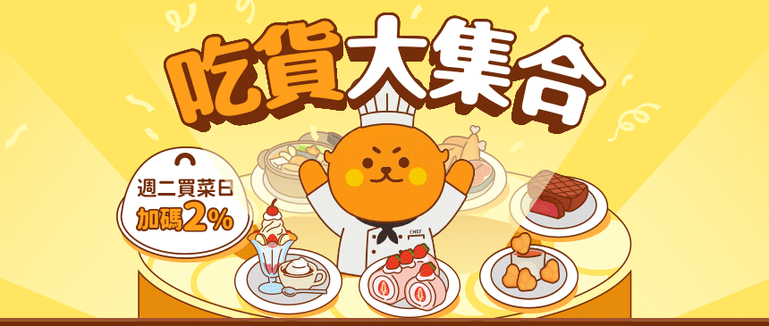 好吃超市美味上桌