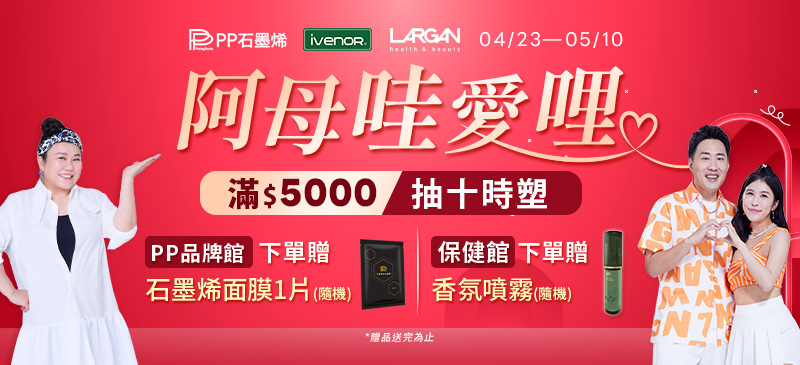 三大品牌聯合感謝季！