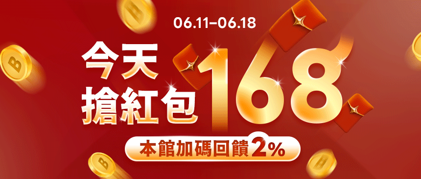 🎉618狂省購