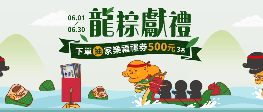 慶端午 龍粽獻禮