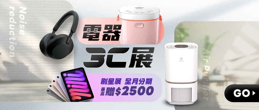 電器3C大賞