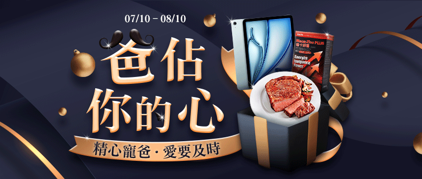 爸佔你的心