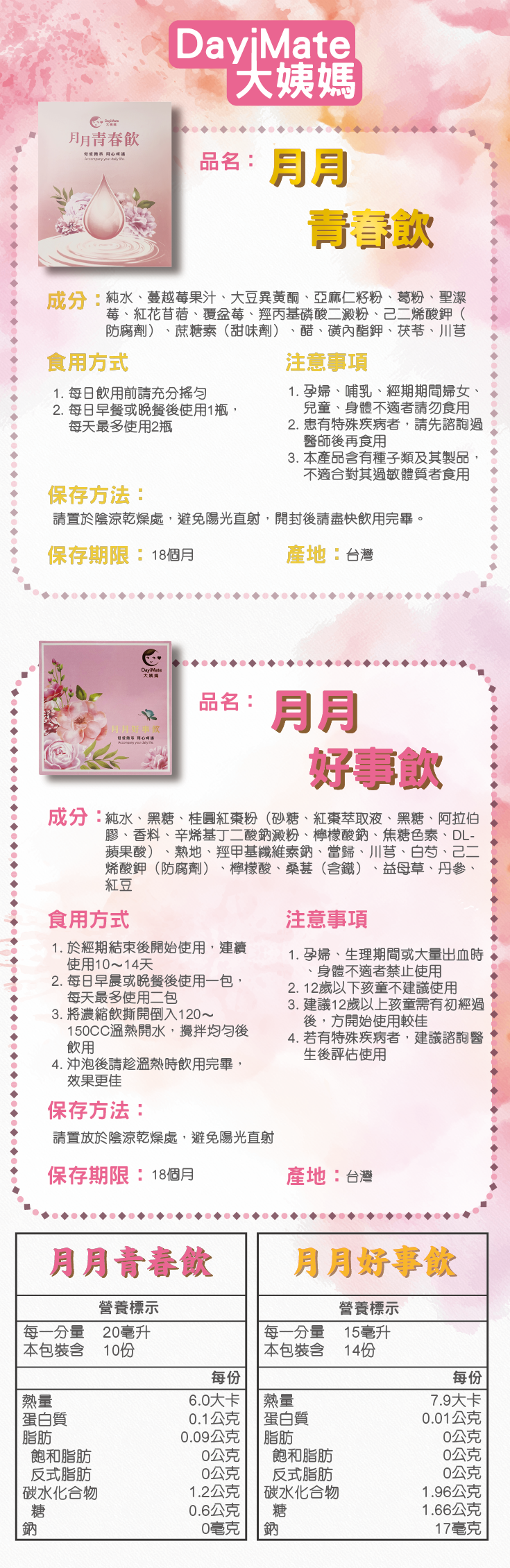 大姨媽月月青春飲好事飲 生活市集