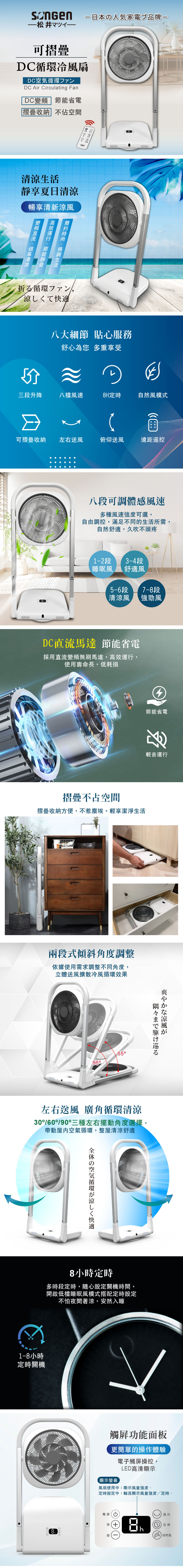 【SONGEN 松井】可折疊DC循環冷風扇/循環扇/涼風扇(SG-121AR)
