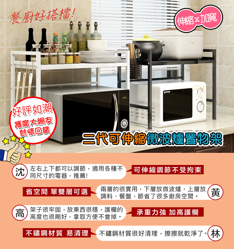 【DaoDi】二代雙層可伸縮微波爐置物架(多功能伸縮調整廚房收納架 烤箱架)