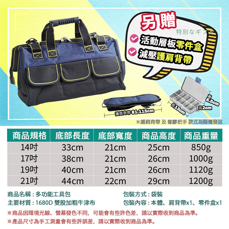 多功能五金工具包(14吋/17吋/19吋/21吋)贈背帶和零件盒(大容量收納)