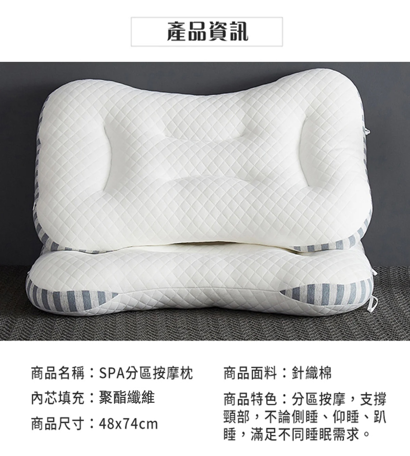 芯定義輕奢SPA分區按摩枕(48x74cm) 護頸枕頭/枕頭/可水洗枕/水洗枕頭