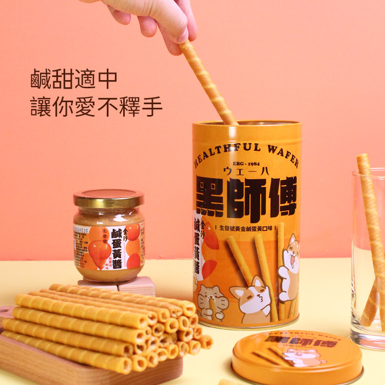 【黑師傅x柴語錄】聯名捲心酥(400g/罐) 生發號鹹蛋黃口味／歐可真奶茶口味