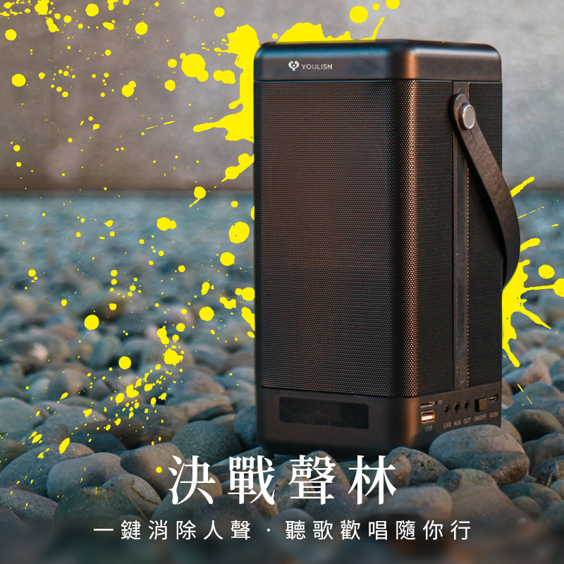 【美國Youlisn】一鍵消除人聲智能便攜式手機K歌藍芽音響 (附兩支麥克風)