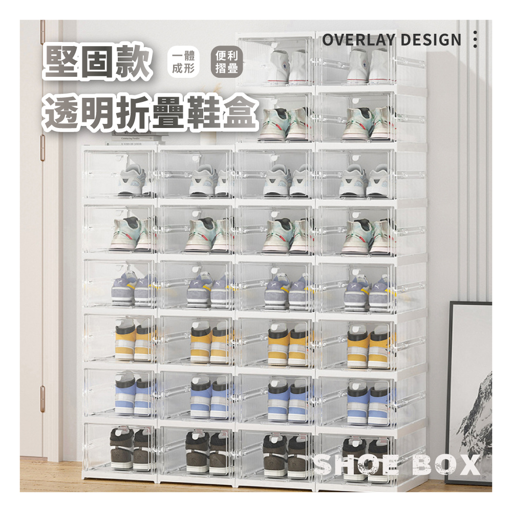 免安裝透明折疊鞋盒
