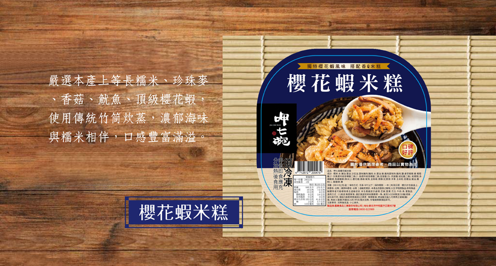 【呷七碗】櫻花蝦米糕、炒炊粉、麻油米糕、招牌米糕 (240-300g/盒)