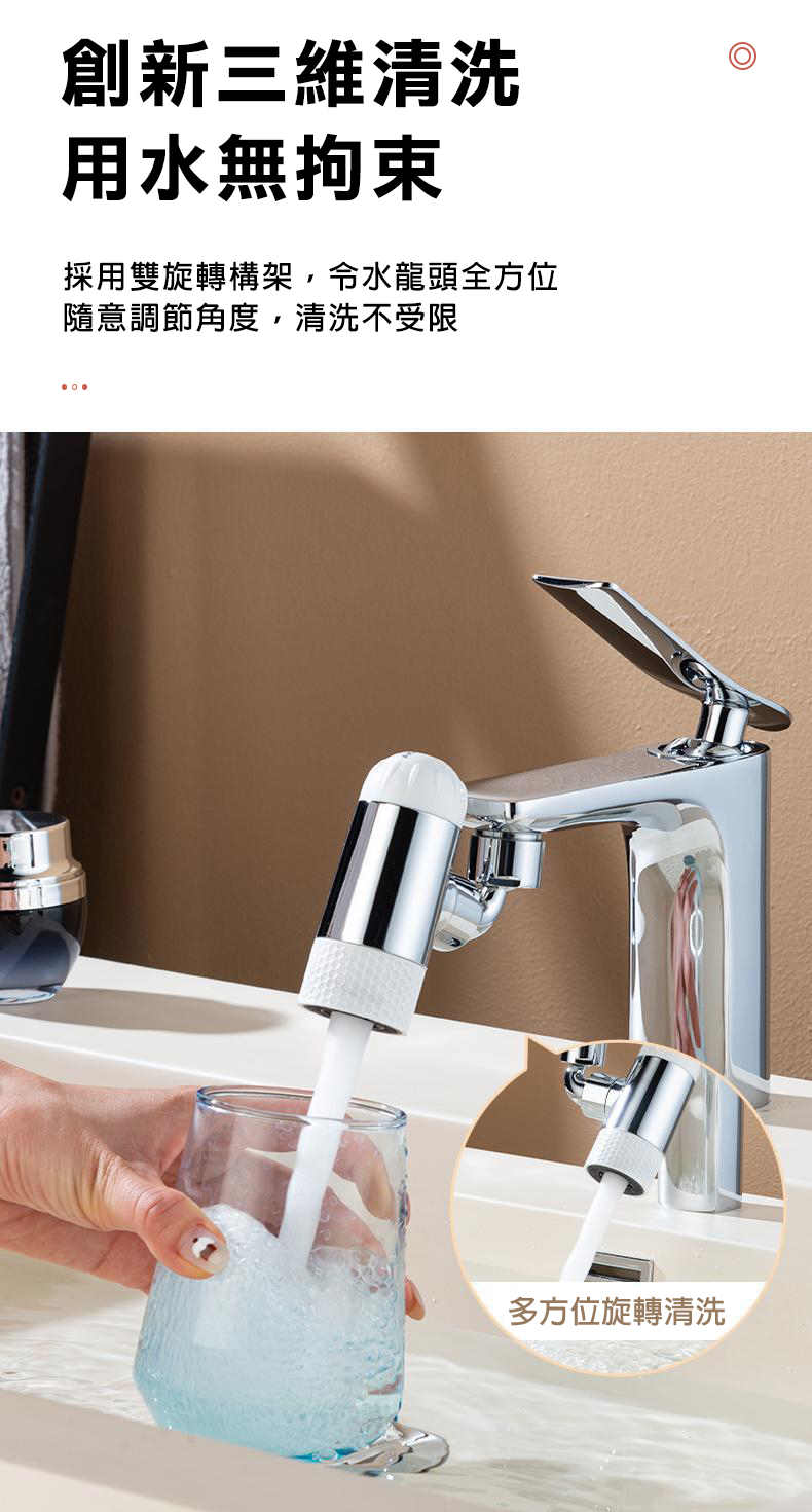 【西格傢飾】四檔小噴泉萬向水龍頭