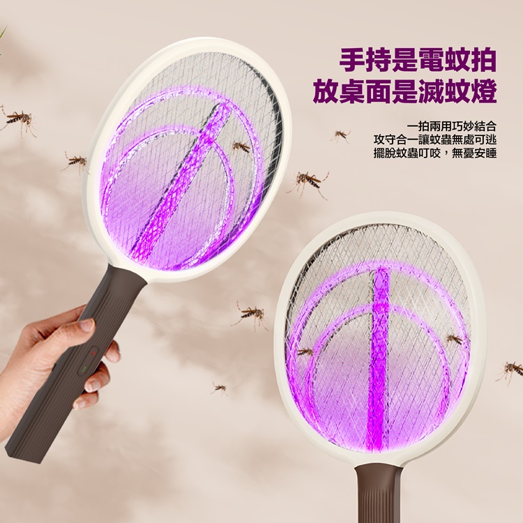 充電二合一紫光誘蚊電蚊拍 三重密網 雙重防護開關