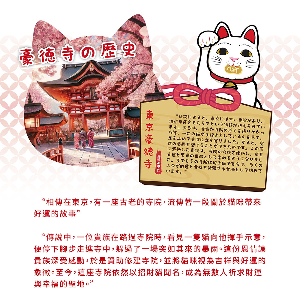 【東京豪德寺】招き猫日式萬用紙巾輕巧包(300抽72包/箱) 招財貓 衛生紙