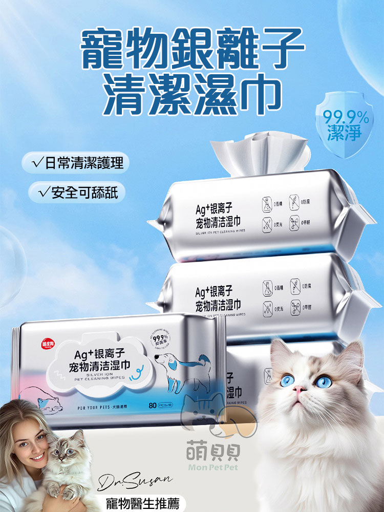 【Mega】寵物銀離子清潔濕巾 寵物濕巾 濕紙巾 寵物清潔 洗澡巾 擦腳巾