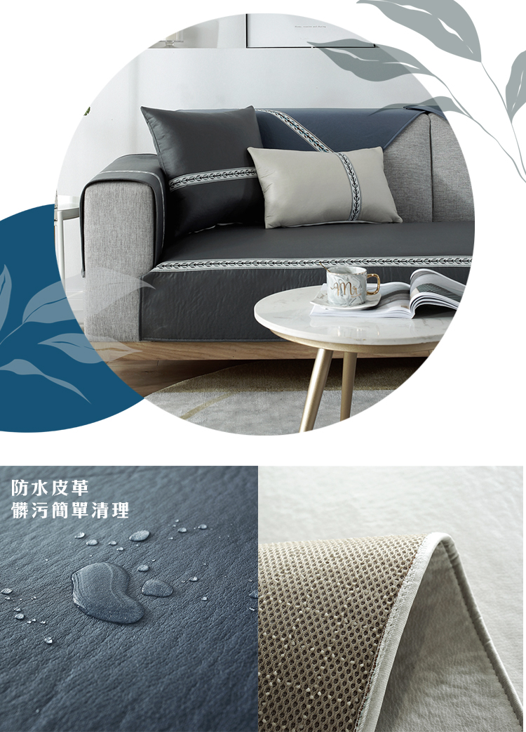 高級時尚皮革防水沙發墊