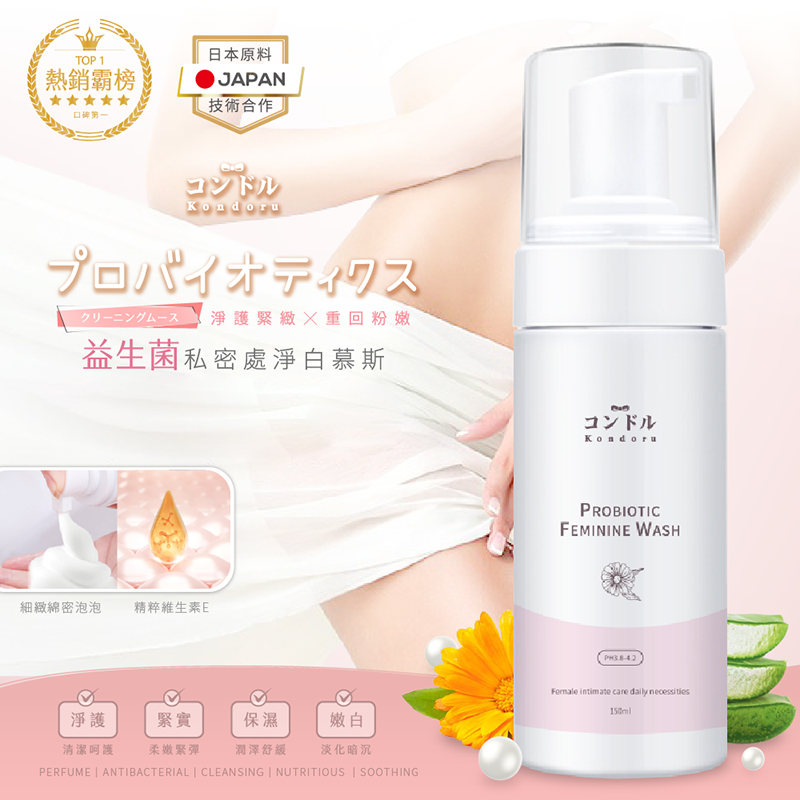 【康朵】私密處益生菌潔白慕斯150ml