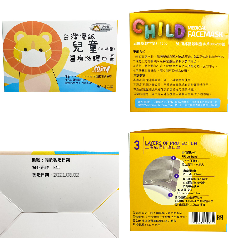 【台灣優紙】兒童醫療級平面口罩-台灣製  50片/盒