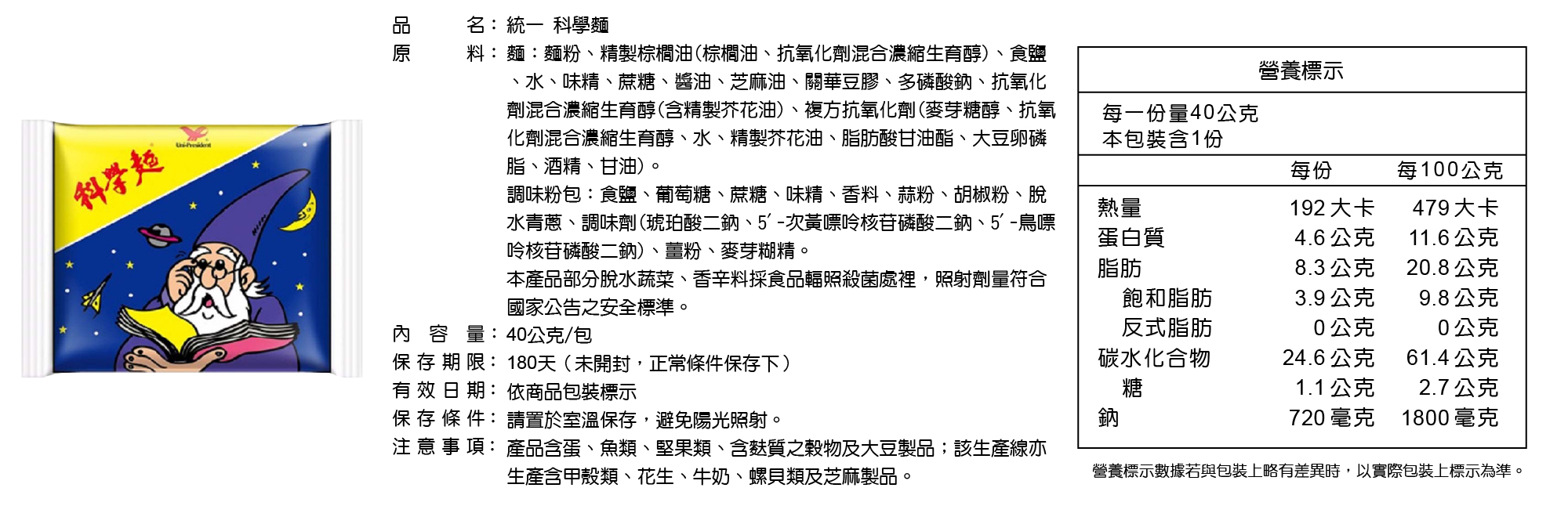 【統一】科學麵／脆麵箱購任選(40包/箱) 餅乾 零食 零嘴 拜拜箱