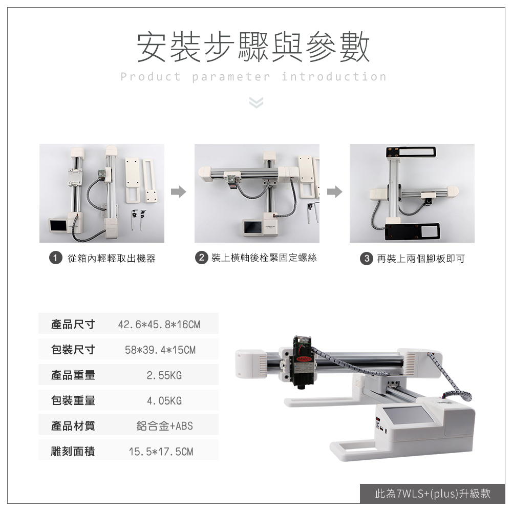 中文/日文/英文三種語言 HANLIN-7WLS 升級7W簡易雷射雕刻