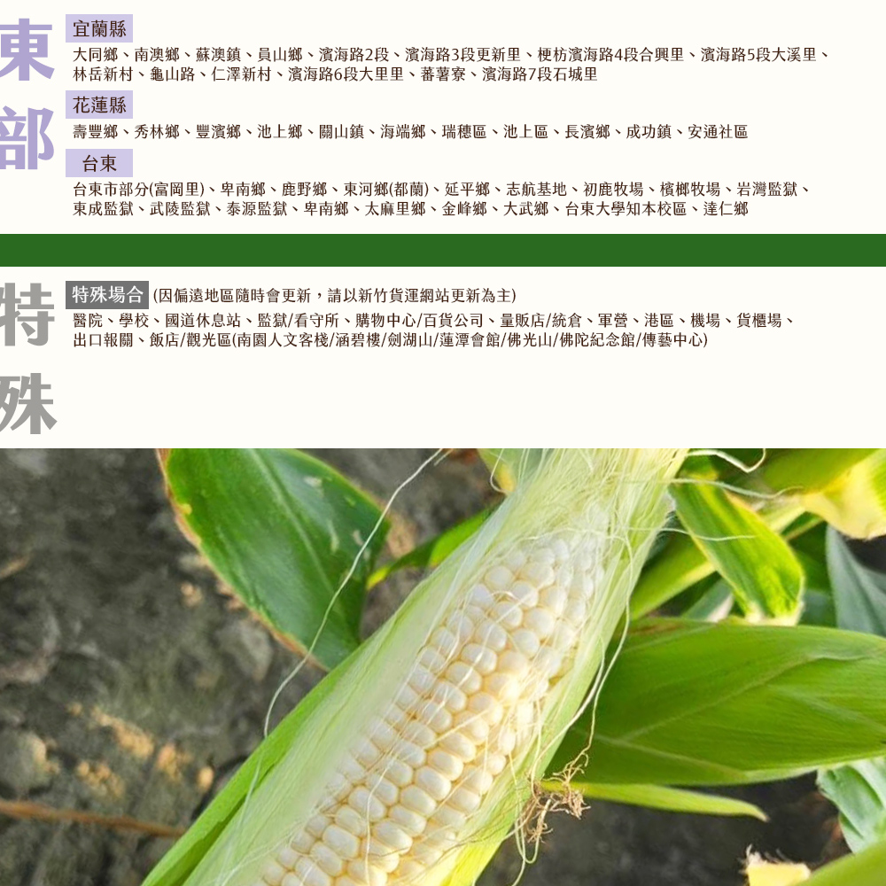 【雪莉朵辣嚴選】白龍王水果玉米3.6kg 甜玉米 生玉米 無基因改造 無農藥殘留