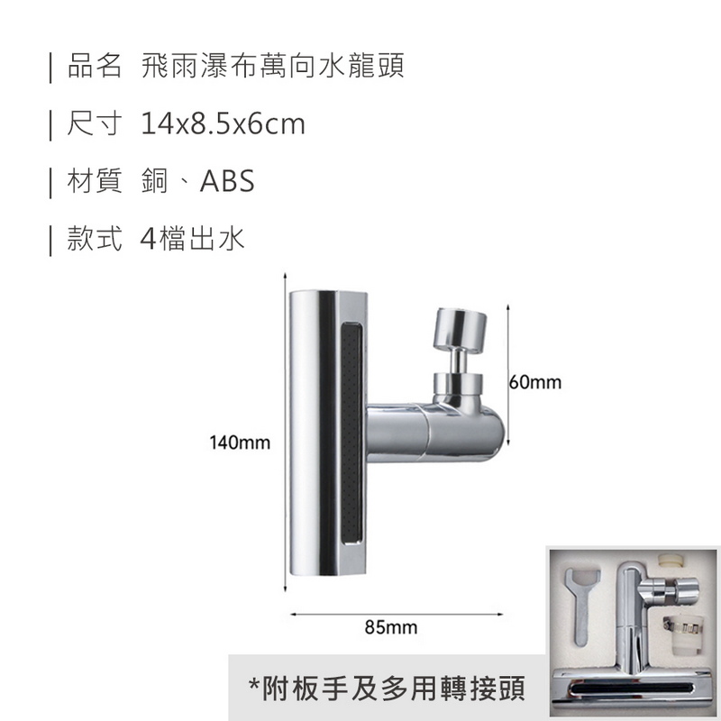 多功能旋轉四檔水龍頭起泡器