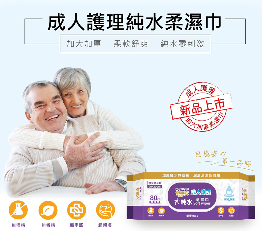 【包寧安】成人護理純水80抽 加大加蓋柔濕巾