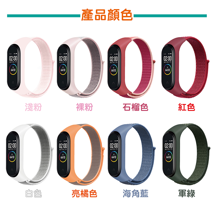 【ANTIAN】小米手環5 矽膠尼龍回環手腕帶 運動腕帶 時尚舒適替換錶帶 小米