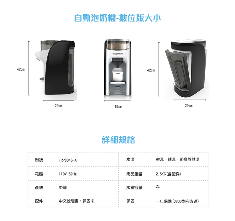 【babybrezza】美國自動泡奶機 (數位版)