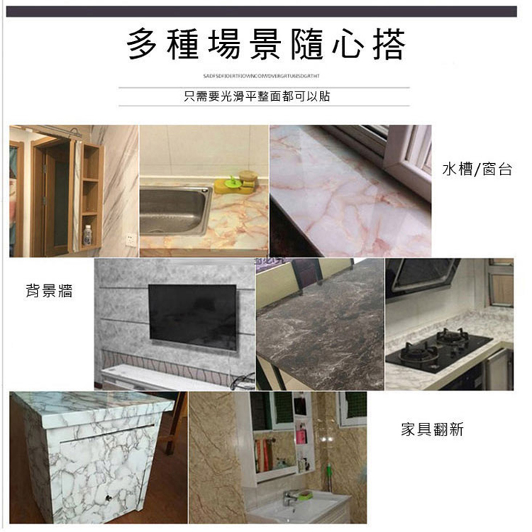 自黏式大理石紋路高質感造型壁紙 PVC貼皮貼紙