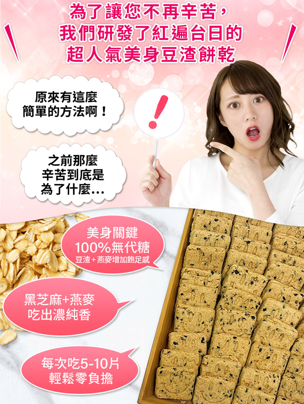       【日本熱銷】美身燕麥豆渣餅乾3包組(約60片/包)