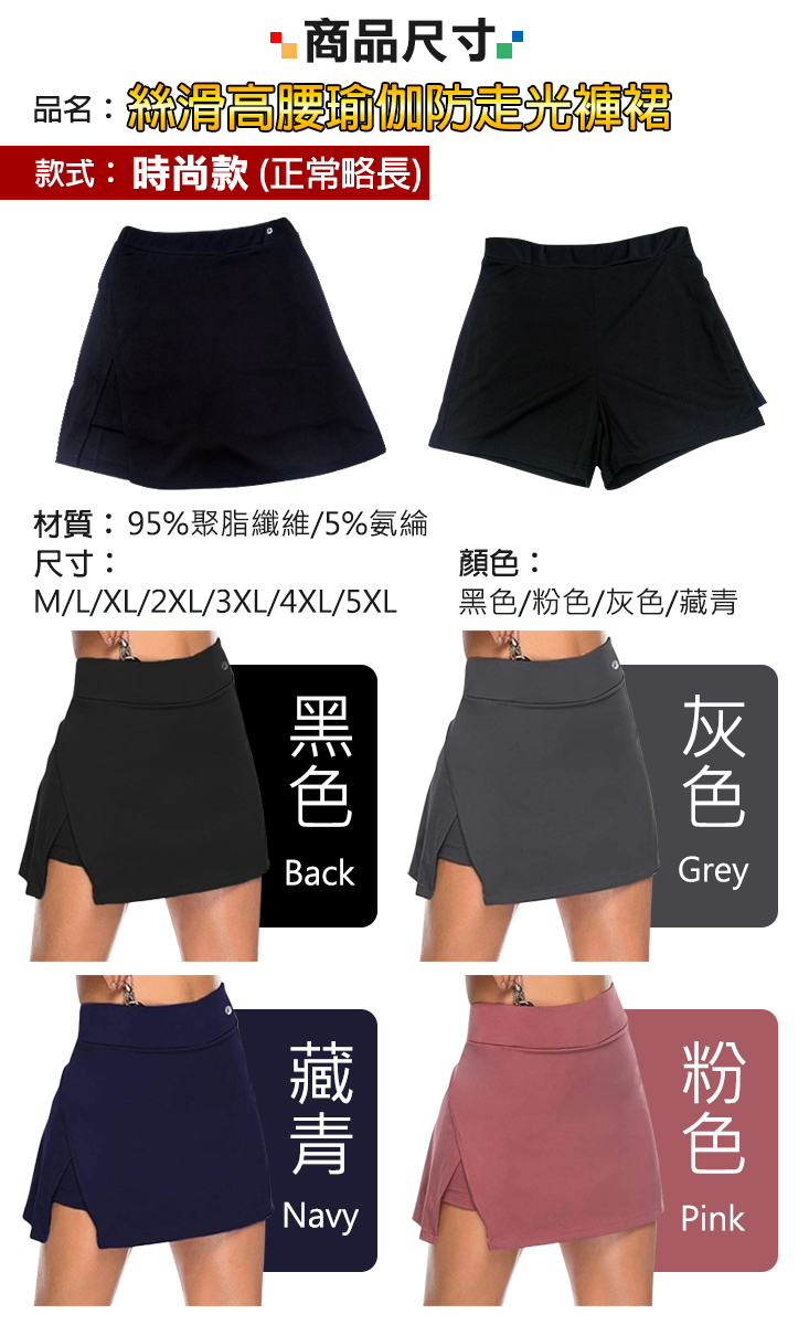 夏出清絲滑高腰瑜伽防走光褲裙 M-5XL