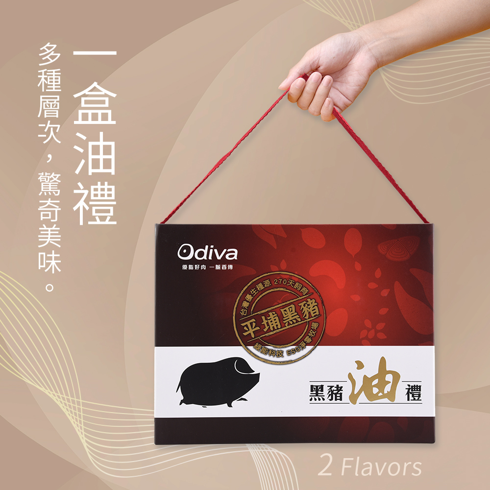 【Odiva】黑豬油醬料禮盒(2罐/盒) 黑豬油蔥酥醬+黑豬油堅果辣椒醬