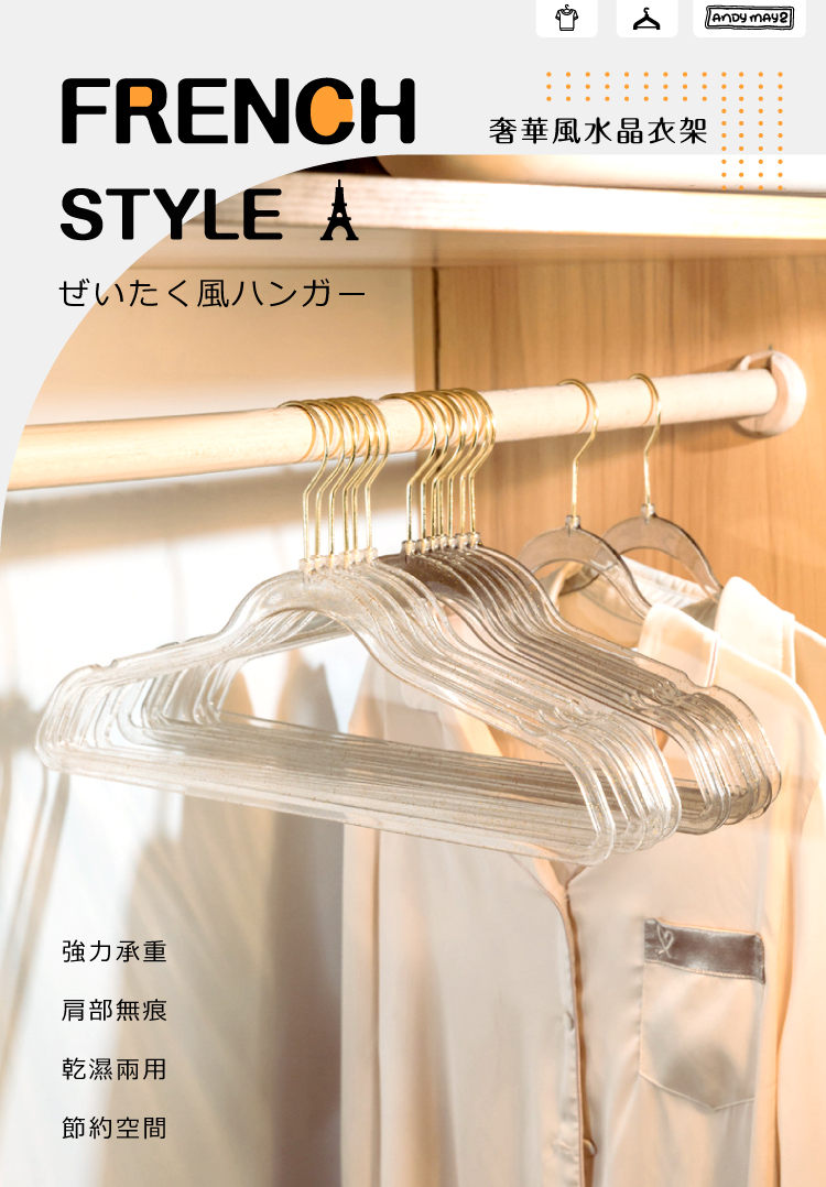 法國奢華風水晶衣架