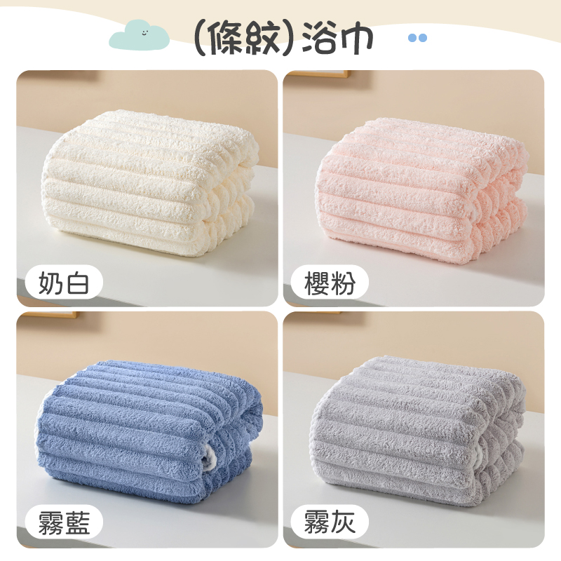 雲朵絨吸水毛巾浴巾