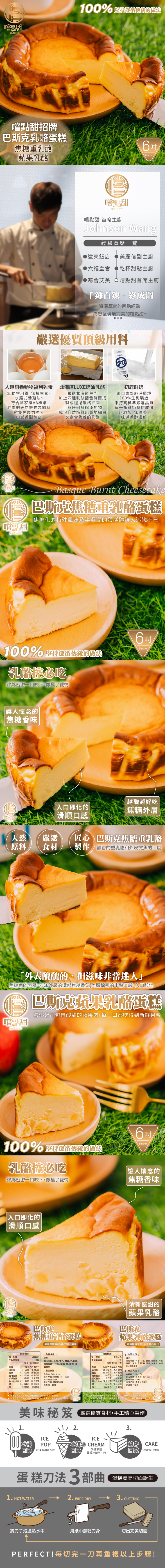       【嚐點甜】巴斯克蘋果乳酪蛋糕 x2個(6吋/540g)