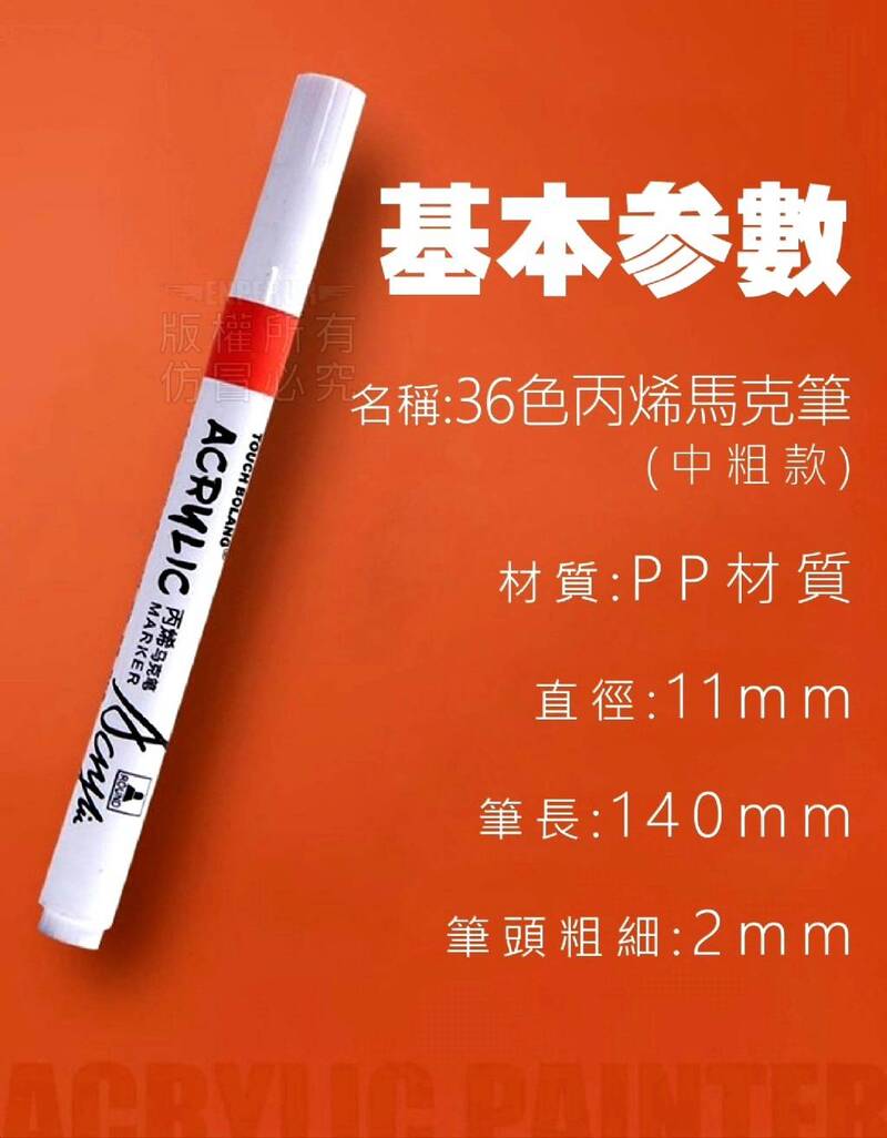 【偽童仿】永恆丙烯馬克筆 紀錄美好回憶神筆 屬於大人的美好 快乾防水不透色