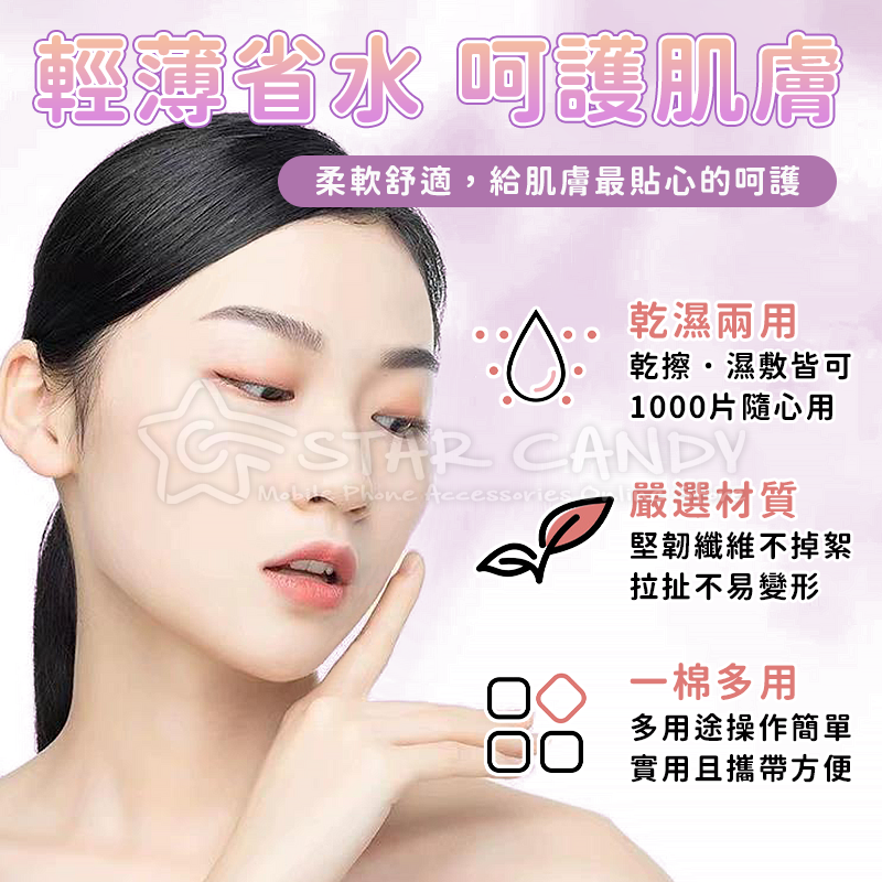 一次性卸妝棉 化妝棉1000片