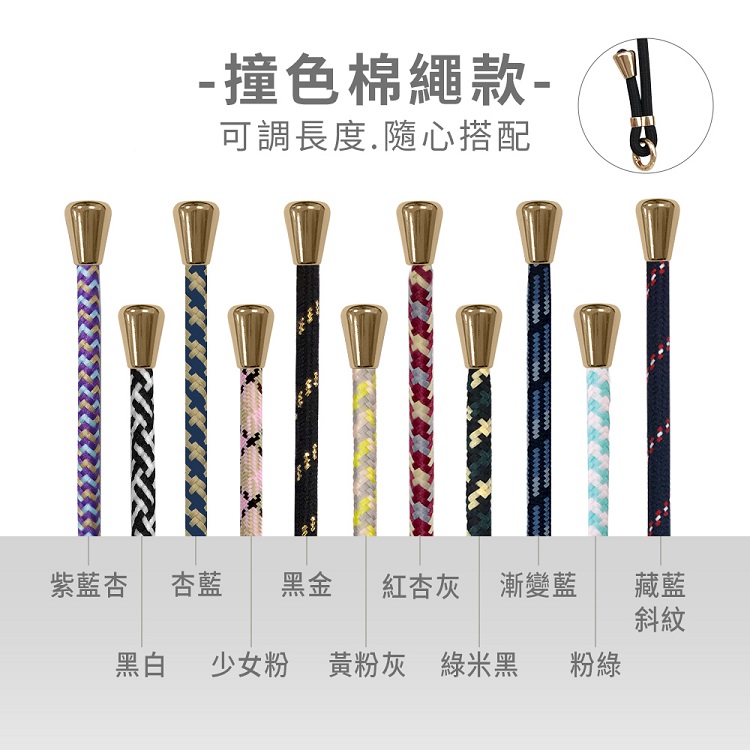 雙金釦環可調節手機掛繩 棉繩款 斜背 頸掛 肩背通用