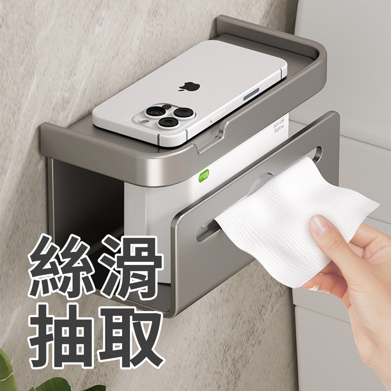 太空鋁免打孔衛生紙收納架 衛生紙架 面紙架 壁掛架 廁所收納 紙巾架 架子