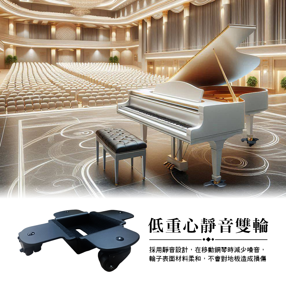 HANLIN-P-MVB3 帝王琴鋼琴移動輔助輪