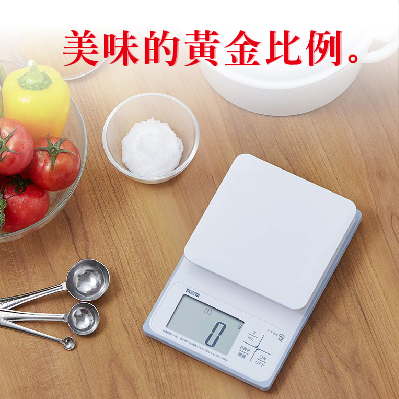 TANITA電子防水料理秤KW-220(最大秤重2kg 最小0.1g微量模式)